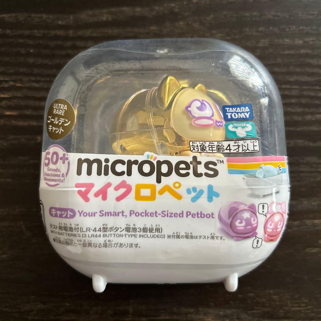 ウルトラレアカラー】タカラトミー マイクロペット ゴールデンキャット