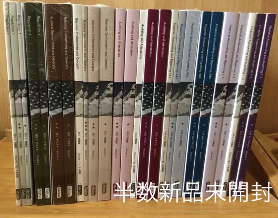 値下げ！　半数未開封　USCPA アビダス　教科書　2020年購入　書き込み無し 新品未開封USCPA アビタステキスト 問題集 新試験対応版 ver1.02