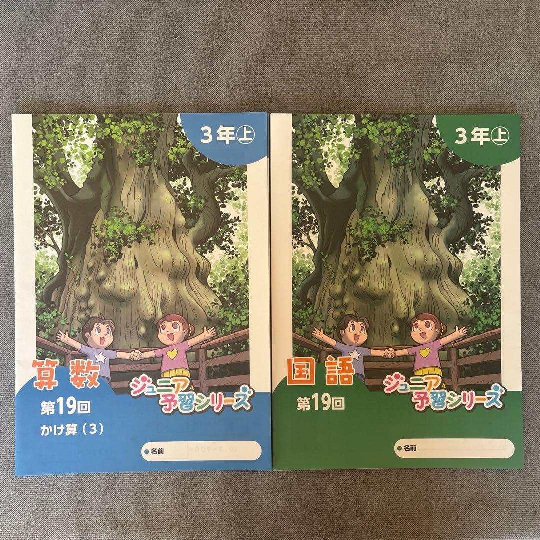 四谷大塚】ジュニア予習シリーズ3年（2025年7月） - whittiercityguide