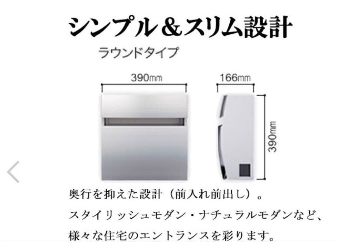 【値下げしました】パナソニック　郵便受け　ラウンドタイプ 3箇所キズあり