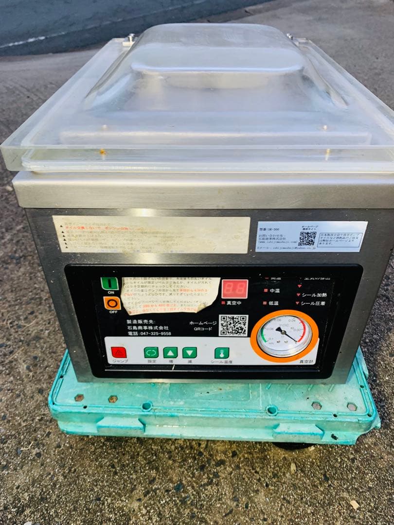 自動真空包装機 石島商事 ステンレス製 SK-300 業務用 飲食店 お店