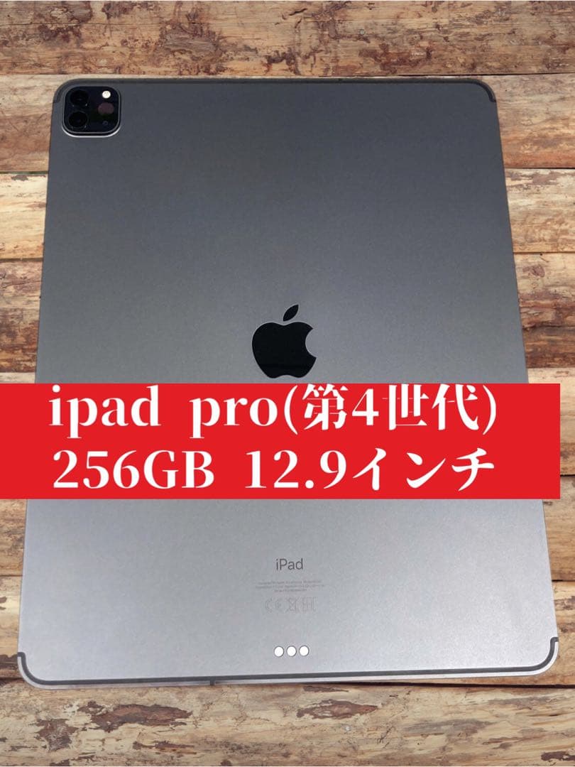 1月いっぱい値引き実施！256GB 12.9インチ ipad pro(第4世代) Apple iPad Pro 11インチ 第4世代 Wi-Fi 256GB 2022年秋モデル MNXF3J