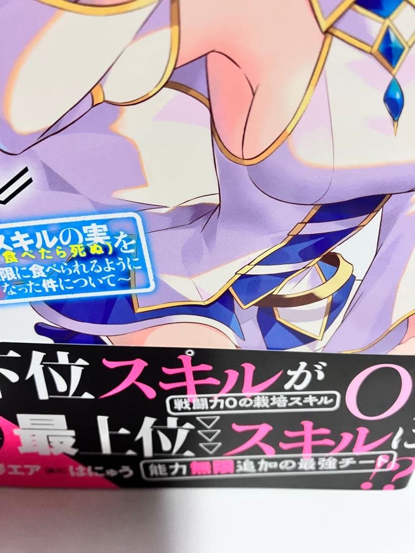 外れスキル《木の実マスター》～スキルの実（食べたら死ぬ）を無限に食べられる1〜6