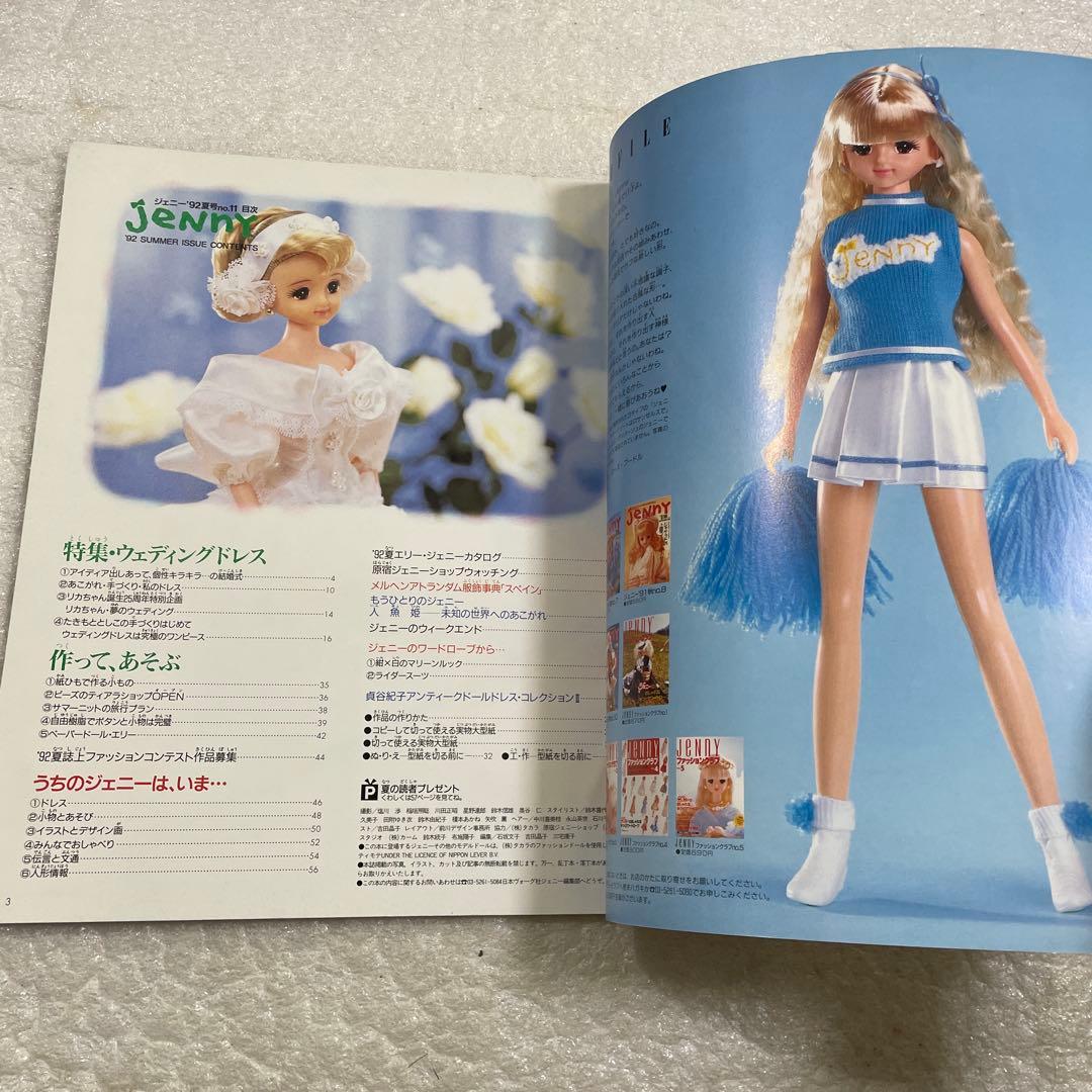 Jenny ジェニー 手づくりドレスと女のコの夢マガジン'92夏no.11 手芸