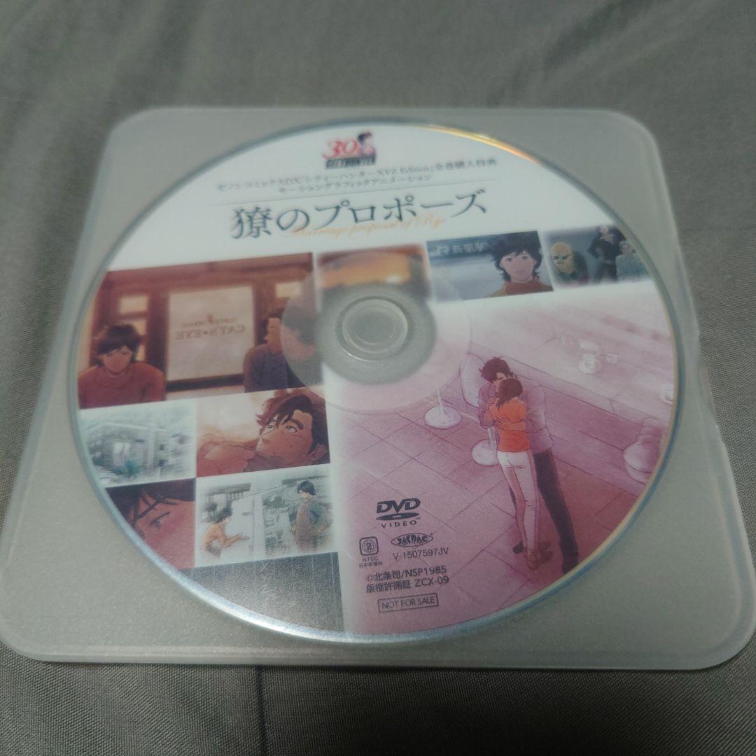 希少☆シティーハンター 全巻購入特典 \" 獠のプロポーズ\" DVD Amazon.co.jp: シティーハンター XYZ EDITION 全巻購入特典DVD 獠の