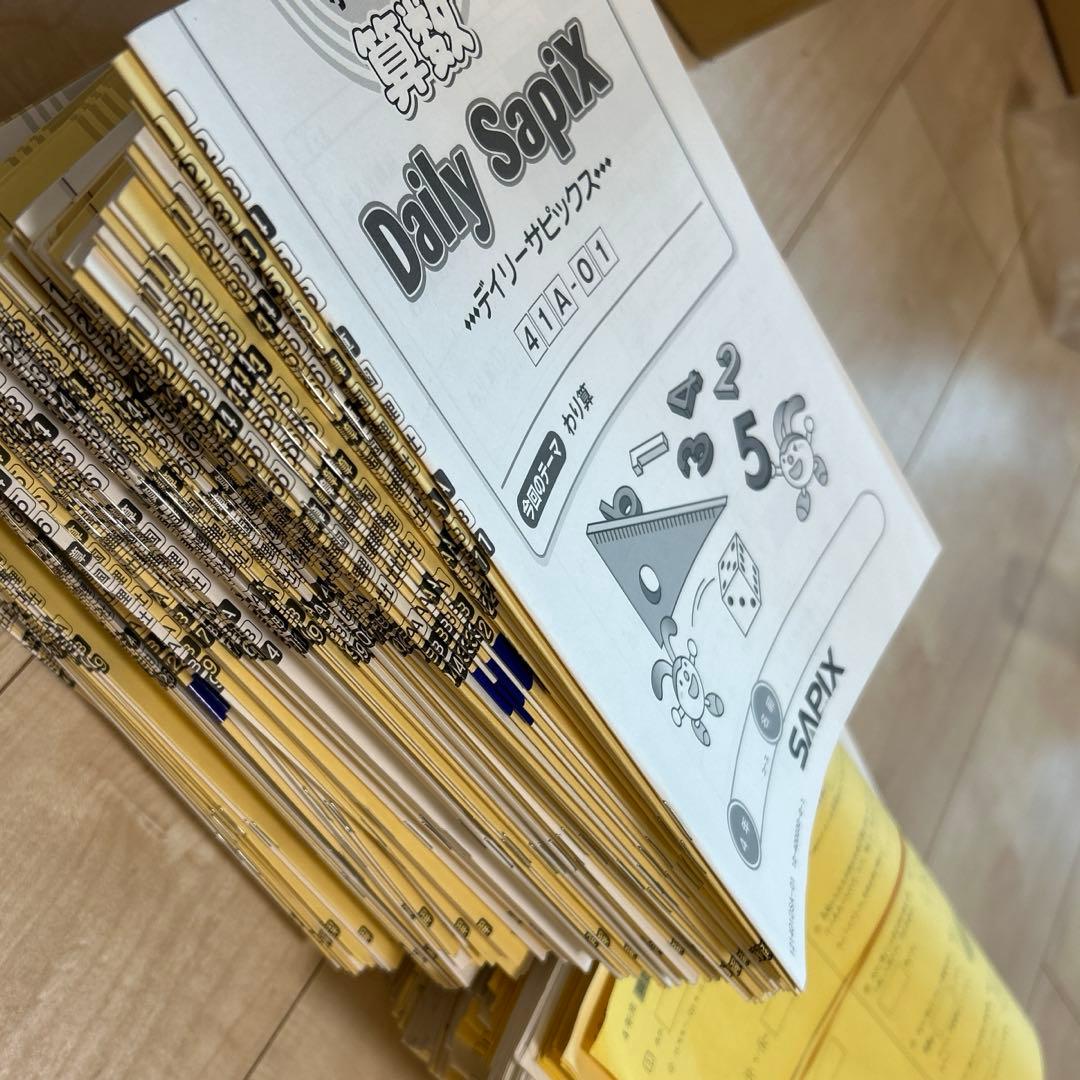 SAPIX小4サピックス 算数 2021年度版 1年フルセット 基礎力定着テスト