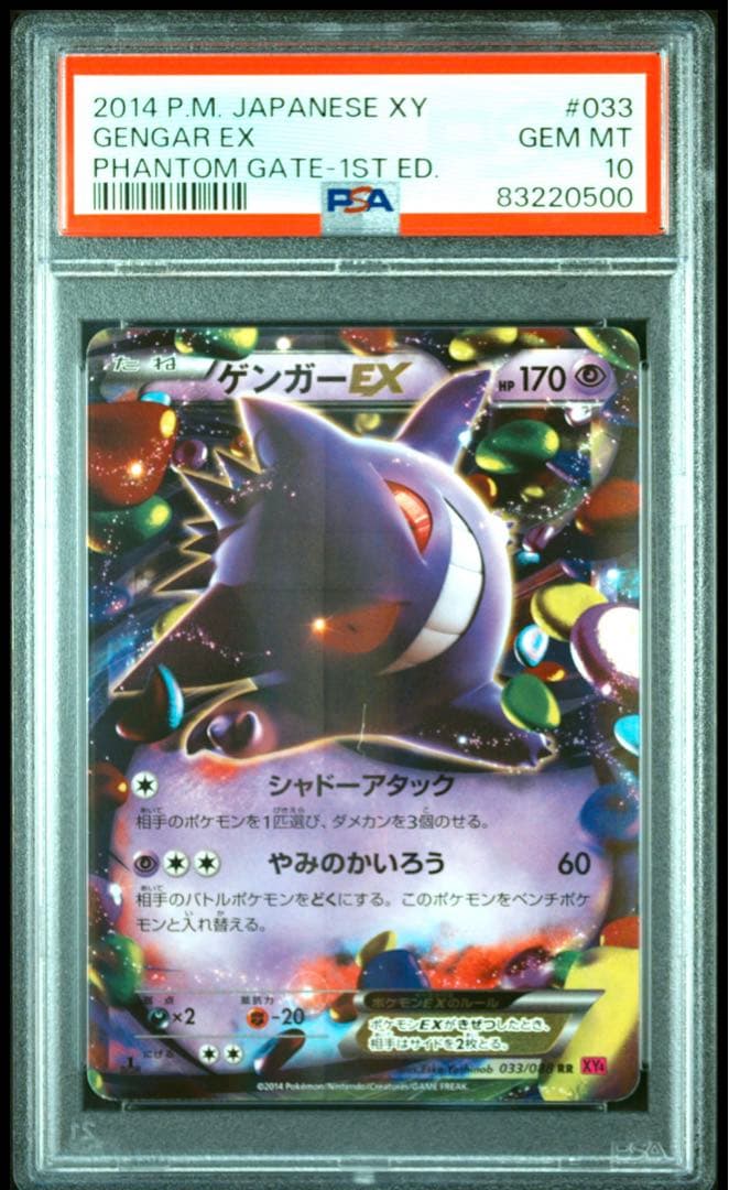 ゲンガーEX 010/049 PSA10 MマスターデッキビルドBOX MMB