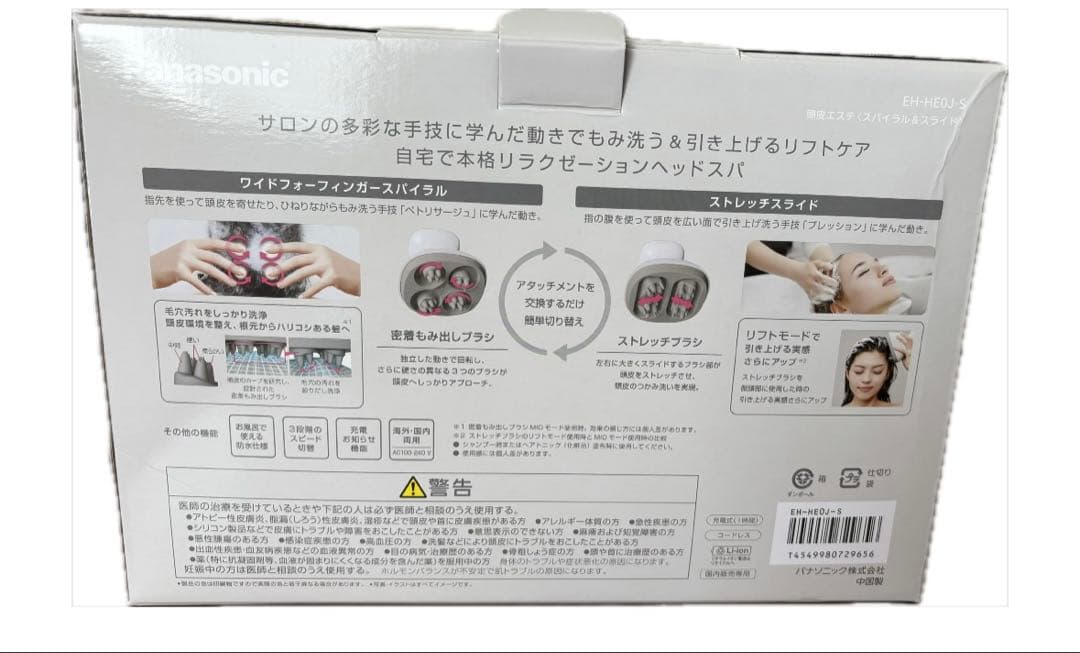頭皮エステ スパイラル＆スライドPanasonic EH-HE0J 保証書あり - メルカリ