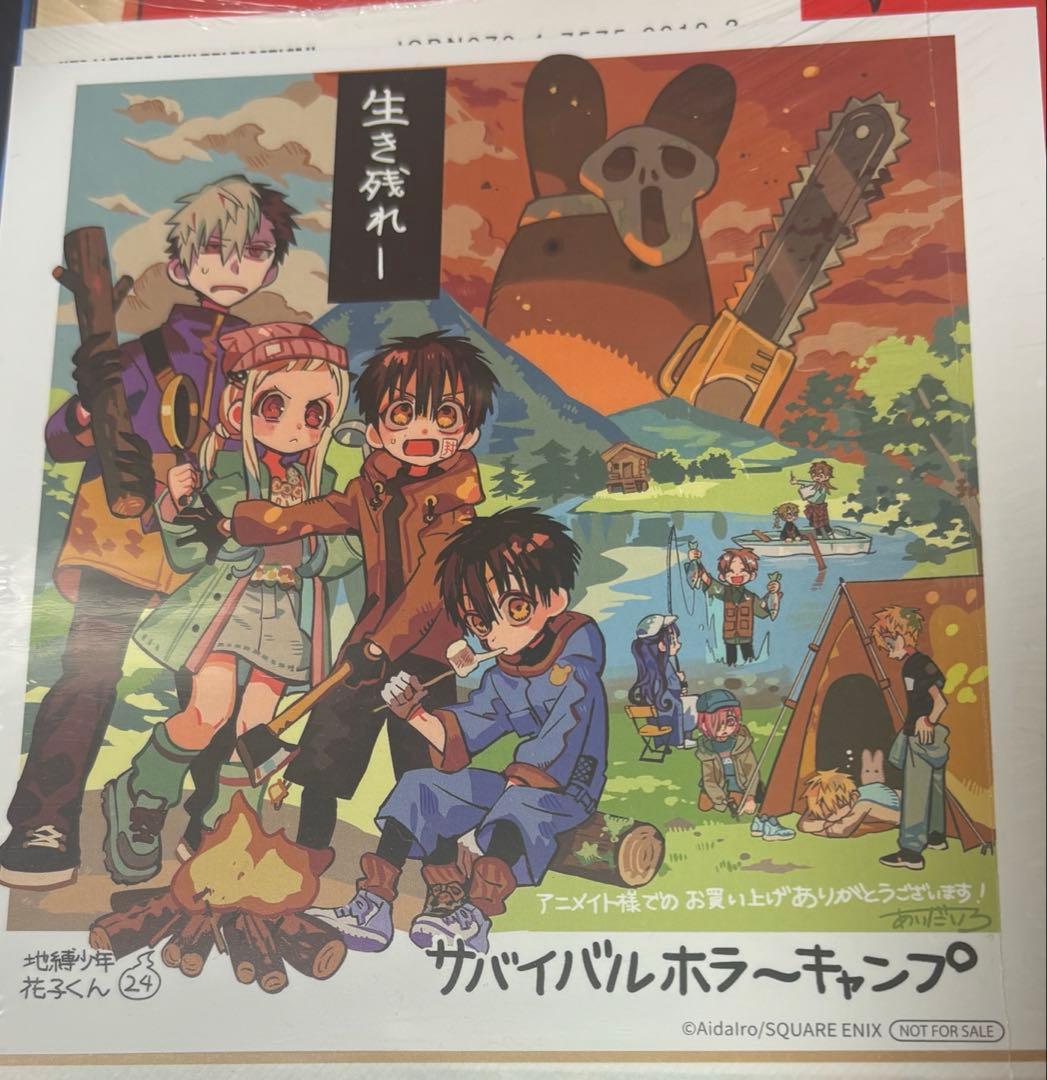 地縛少年花子くん 0〜24巻 続巻 特典付き 25冊セット