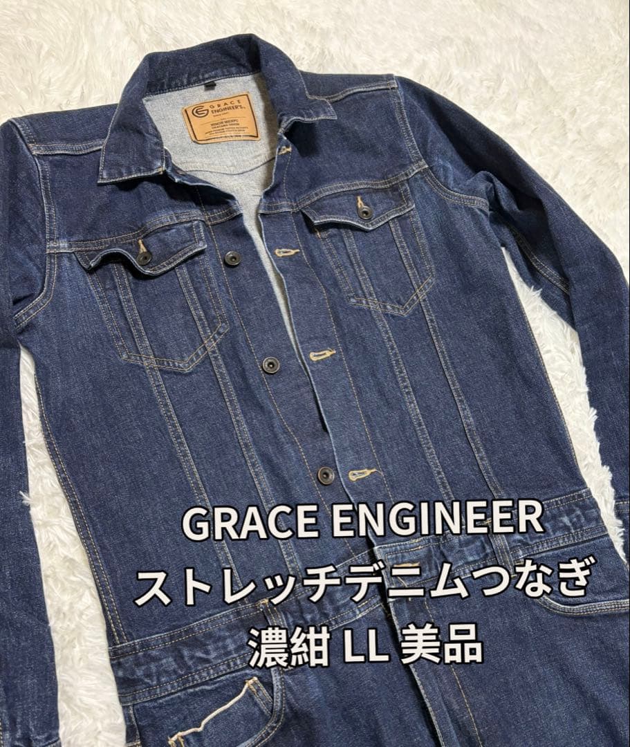 GRACE ENGINEER ストレッチデニムつなぎ 濃紺 LL 美品 GRACE ENGINEER ストレッチデニムつなぎ 濃紺 LL 美品 靴【GRACE