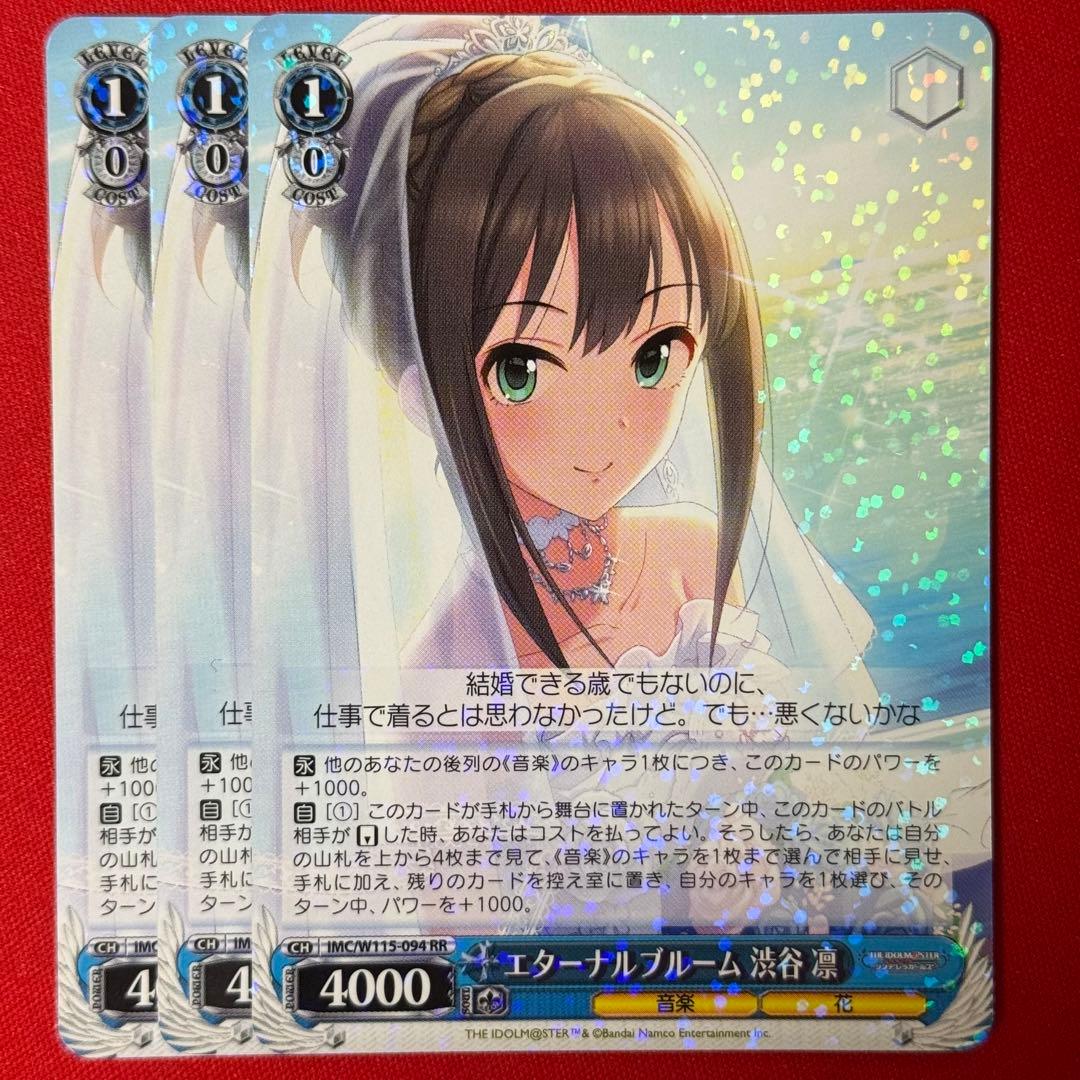 RR エターナルブルーム 渋谷凛 3枚 - メルカリ