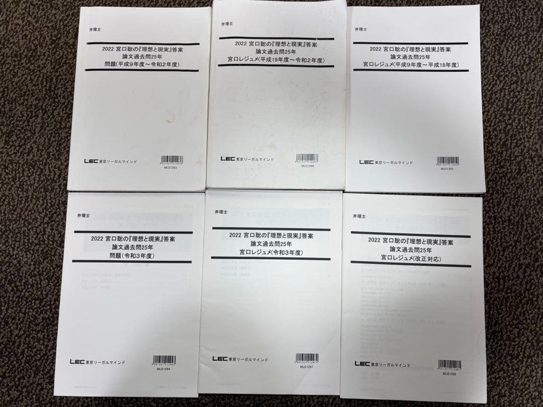 弁理士試験　宮口聡の理想と現実　2022 弁理士】宮口聡の『理想と現実』答案 論文過去問30年分 募集中