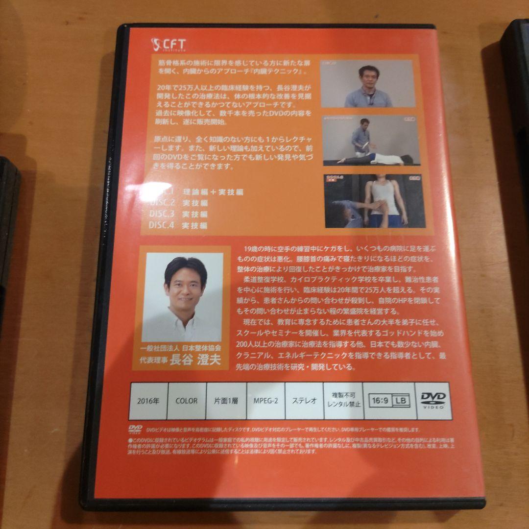 坂*吉様 長谷澄夫 CFT 内臓・クラニアルテクニック DVD 4枚組×2