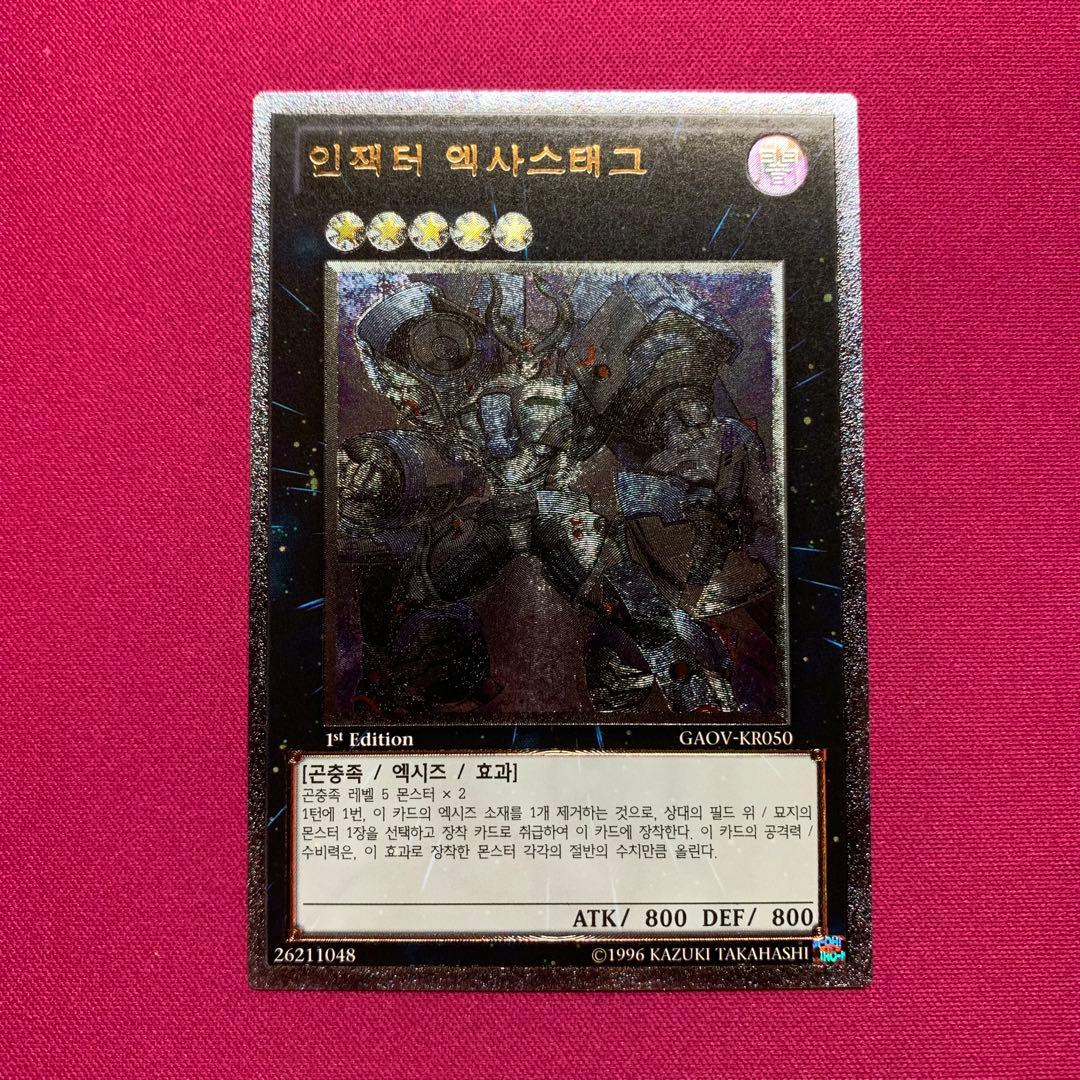 遊戯王 韓国版 甲虫装機 エクサスタッグ 1st レリーフ - メルカリ