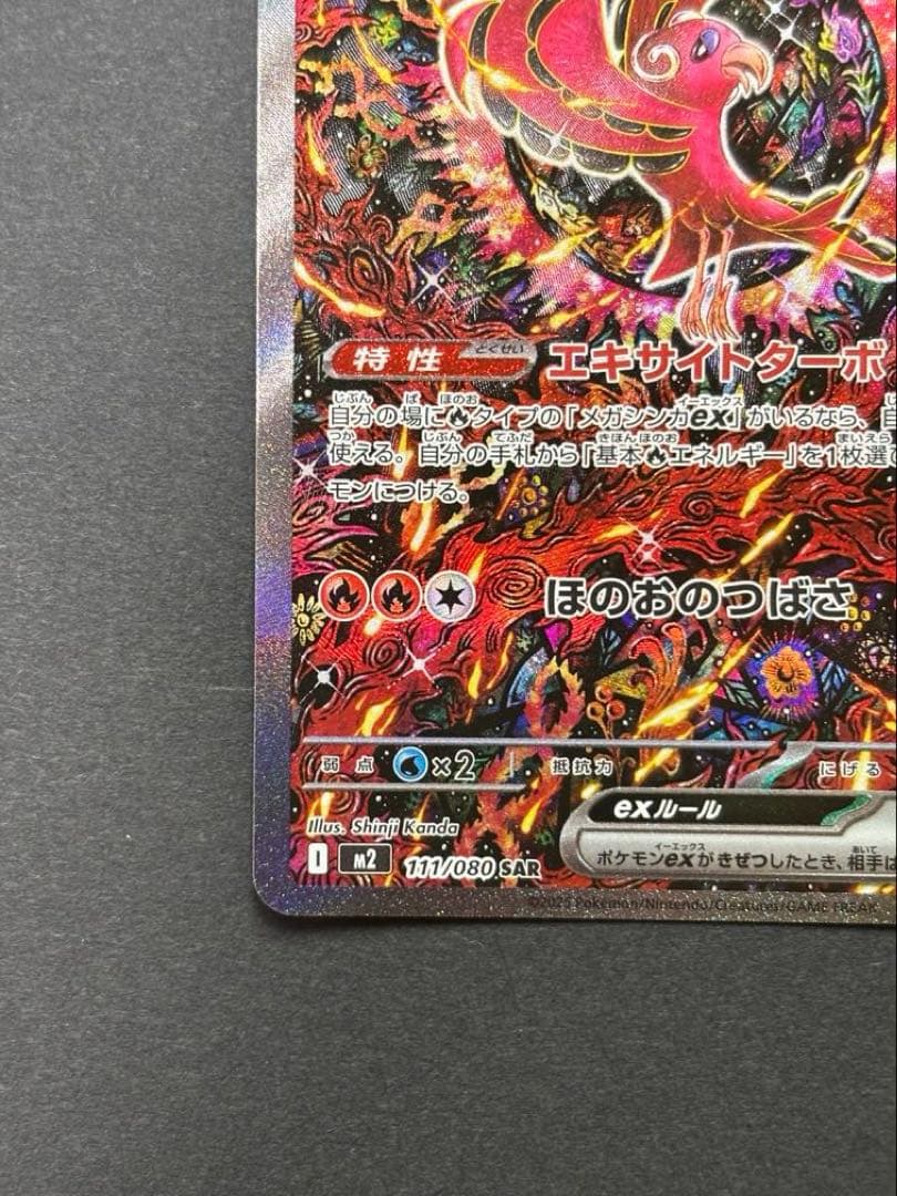 ポケモンカード オドリドリex SAR インフェルノX - メルカリ