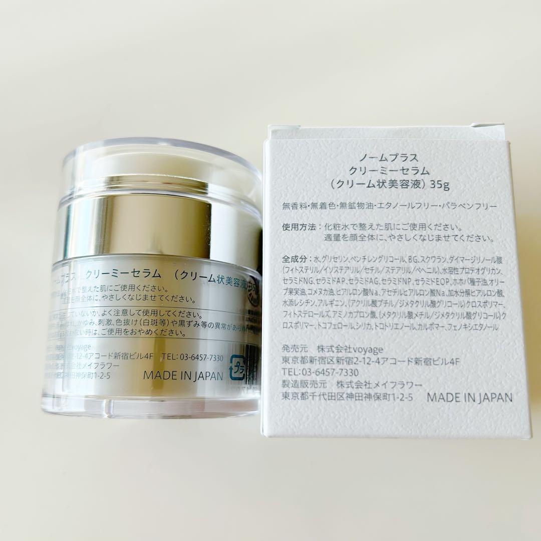 norm+ ノームプラス ステムグリーンエッセンス クリーミーセラム マスク