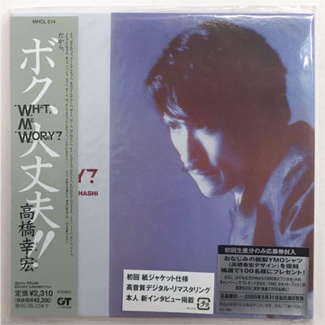 WHAT,ME WORRY? 高橋幸宏 初回紙ジャケット仕様 Amazon.co.jp: What,Me Worry? - 高橋幸宏: ミュージック