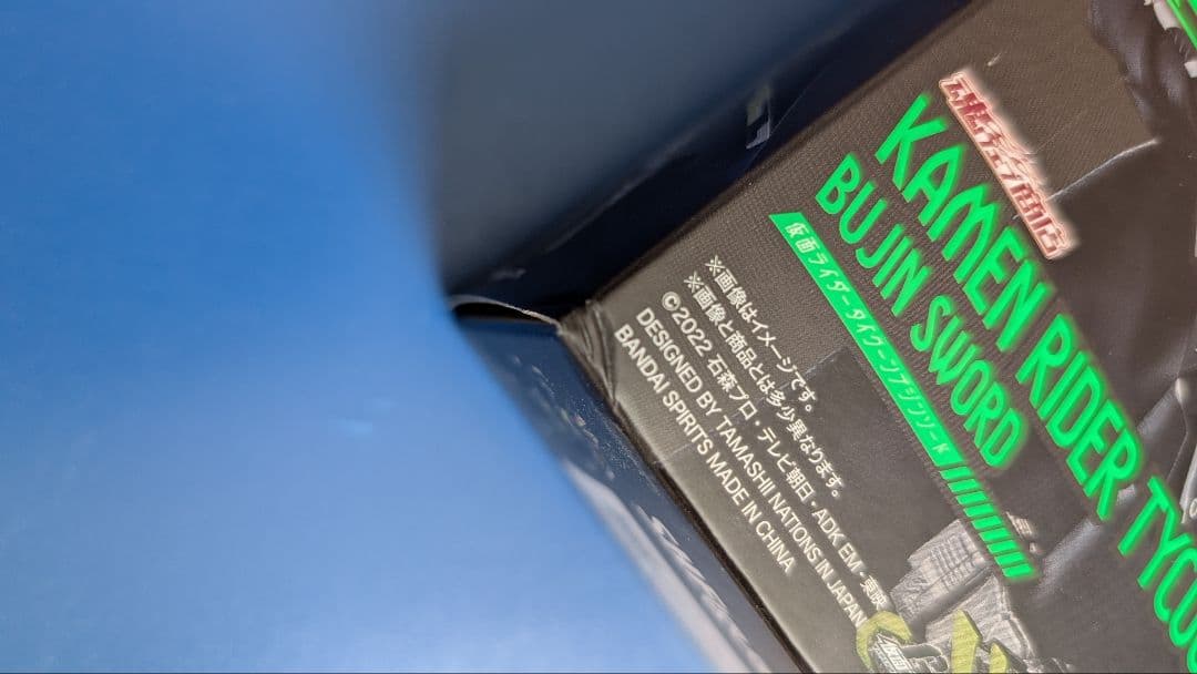 S.H.Figuarts 仮面ライダータイクーン ブジンソード　フィギュアーツ