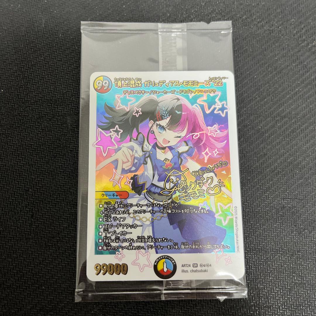 デュエルマスターズ 神アート 頂上混成ガリュディアス・モモミーズ “22