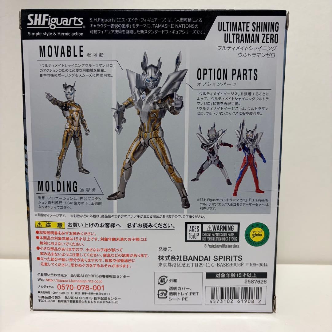 【中古】S.H.Figuarts ウルティメイトシャイニングウルトラマンゼロ