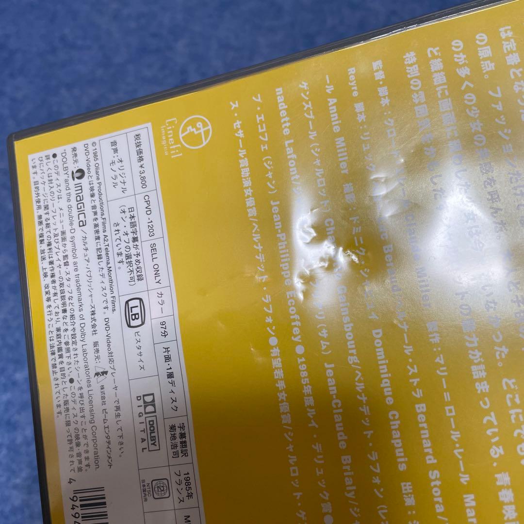 【セル版】「なまいきシャルロット」「シャルロット・フォー・エヴァー」 [DVD］