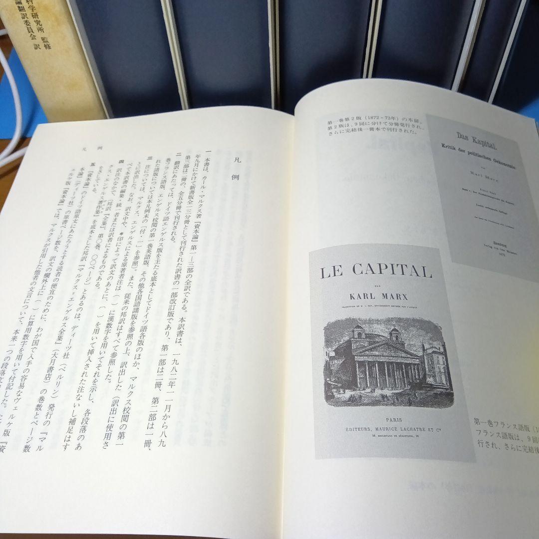 上製版］資本論（全3巻6分冊）新日本出版社 現行税込定価38500円（稀覯