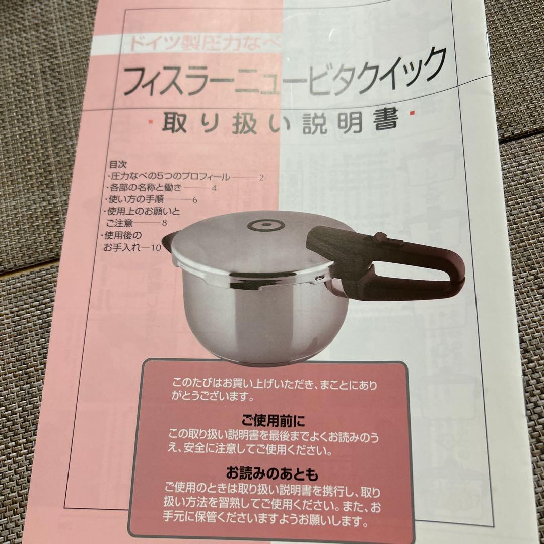未使用★Fissler フィスラー 圧力鍋 4.5ℓ22㌢★ガラスの蓋★レシピ本