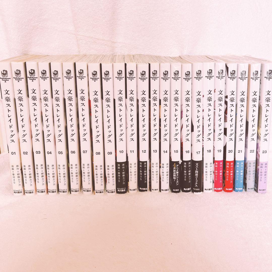 文豪ストレイドッグス 全巻セット(1〜23巻) - メルカリ