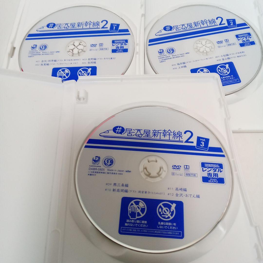 居酒屋新幹線2 眞島秀和 レンタル落ち DVD 全3巻セット - メルカリ