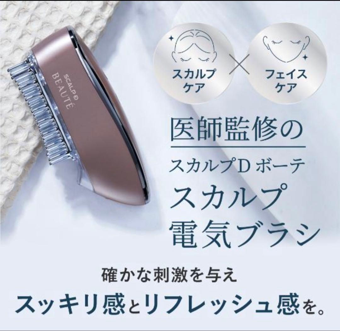 【美品】スカルプDボーテスカルプ電気ブラシ　家庭用美顔器 楽天市場】【20%ポイント還元】スカルプD ボーテ スカルプ電気ブラシ