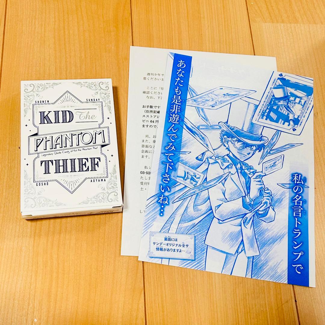 名探偵コナン 怪盗キッド トランプ 応募者全員サービス 怪盗キッドのトランプ銃がなりきり玩具に トランプ1枚と予告状もセット