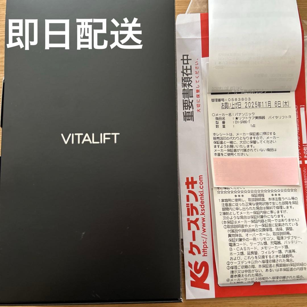 使用わずか！Panasonic 美顔器 バイタリフト RF EX 最上位機種 概要 リフトケア美顔器 バイタリフト RF EX EH-SR86 | フェイスケア