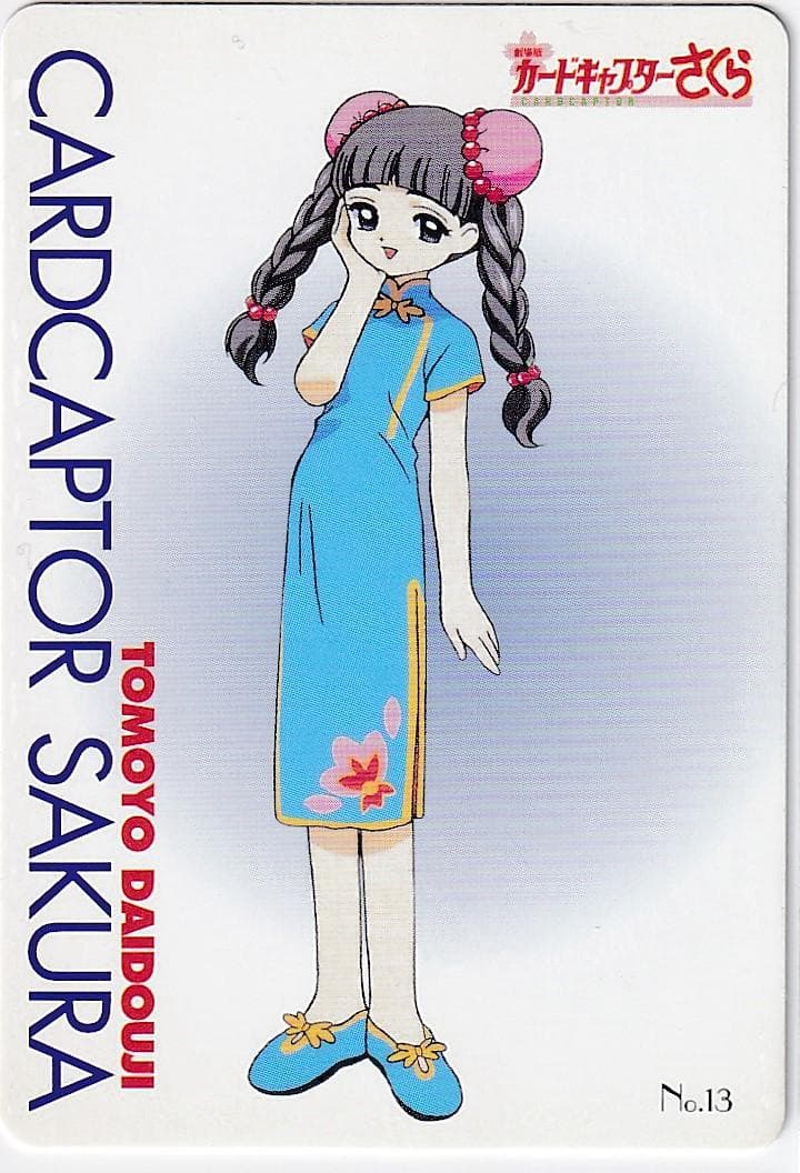カードキャプターさくら　劇場版　アマダ　ＰＰカード　No.１３　大道寺知世 カードキャプターさくら クロウカード編_POP UP PARADE 大道寺知世