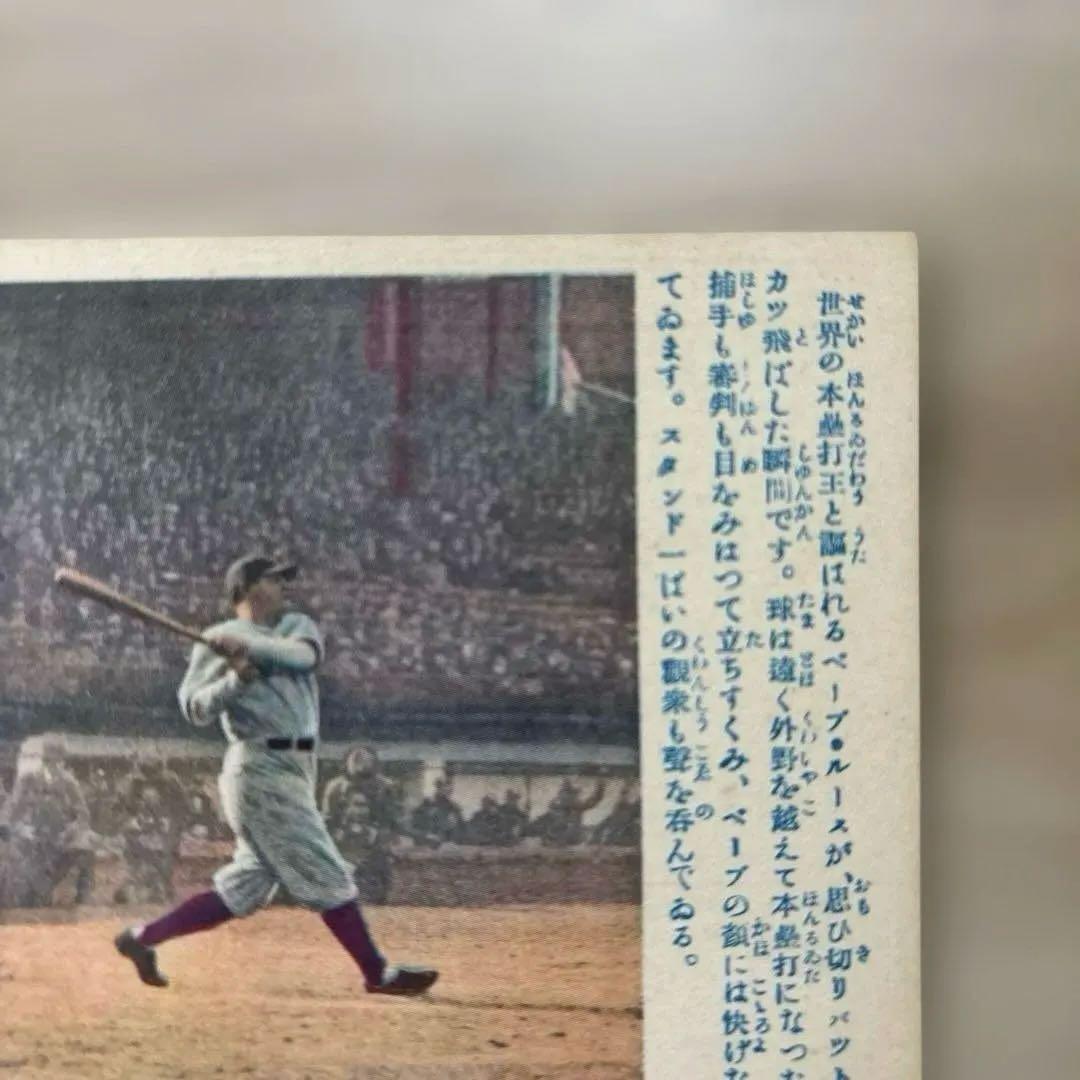 ベーブルース 他 少年倶楽部 絵葉書39枚セット 戦前 ヤンキース 日米