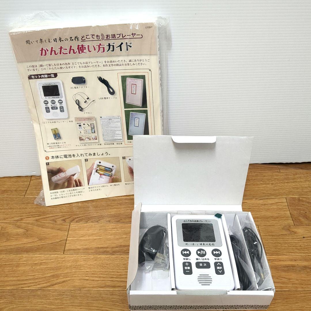 ユーキャン　聞いて楽しむ日本の名作　どこでもお話プレーヤー 公式】ユーキャンの通販ショップ 聞いて楽しむ日本の名作 どこでもお話