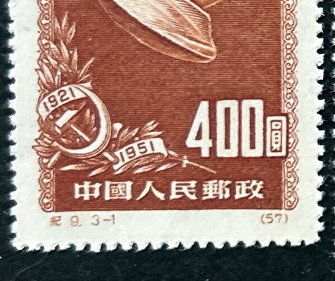 海外 外国切手 中国切手 毛沢東 記9 3種完 未使用 ヒンジなし - メルカリ