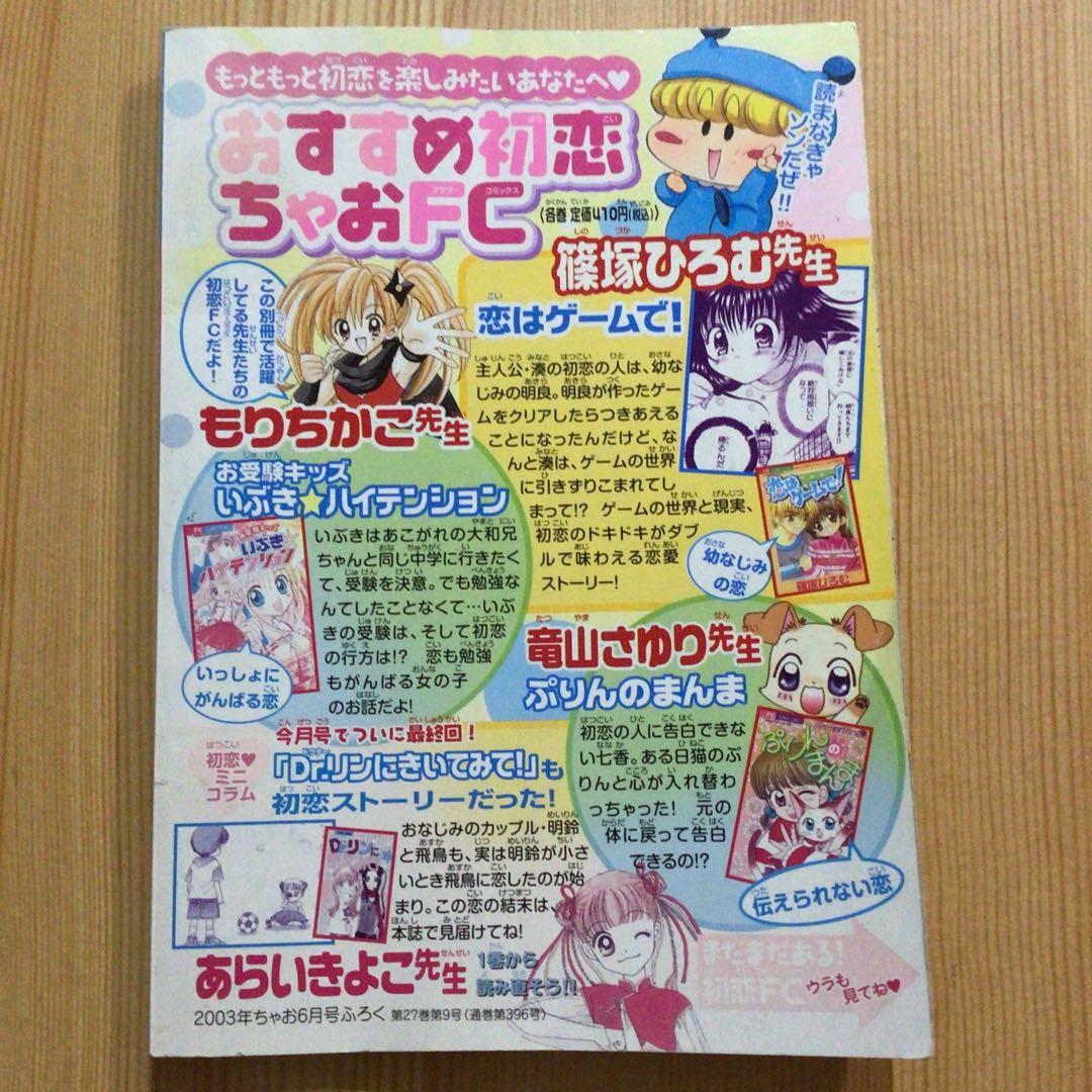 ちゃお プチちゃおコミック とじこみ別冊 別冊付録 ミニモニ なーさん