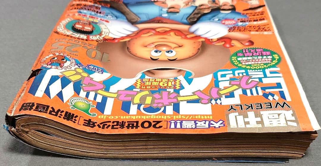 週刊ビッグコミックスピリッツ1999年45号『20世紀少年』第2話掲載/浦沢