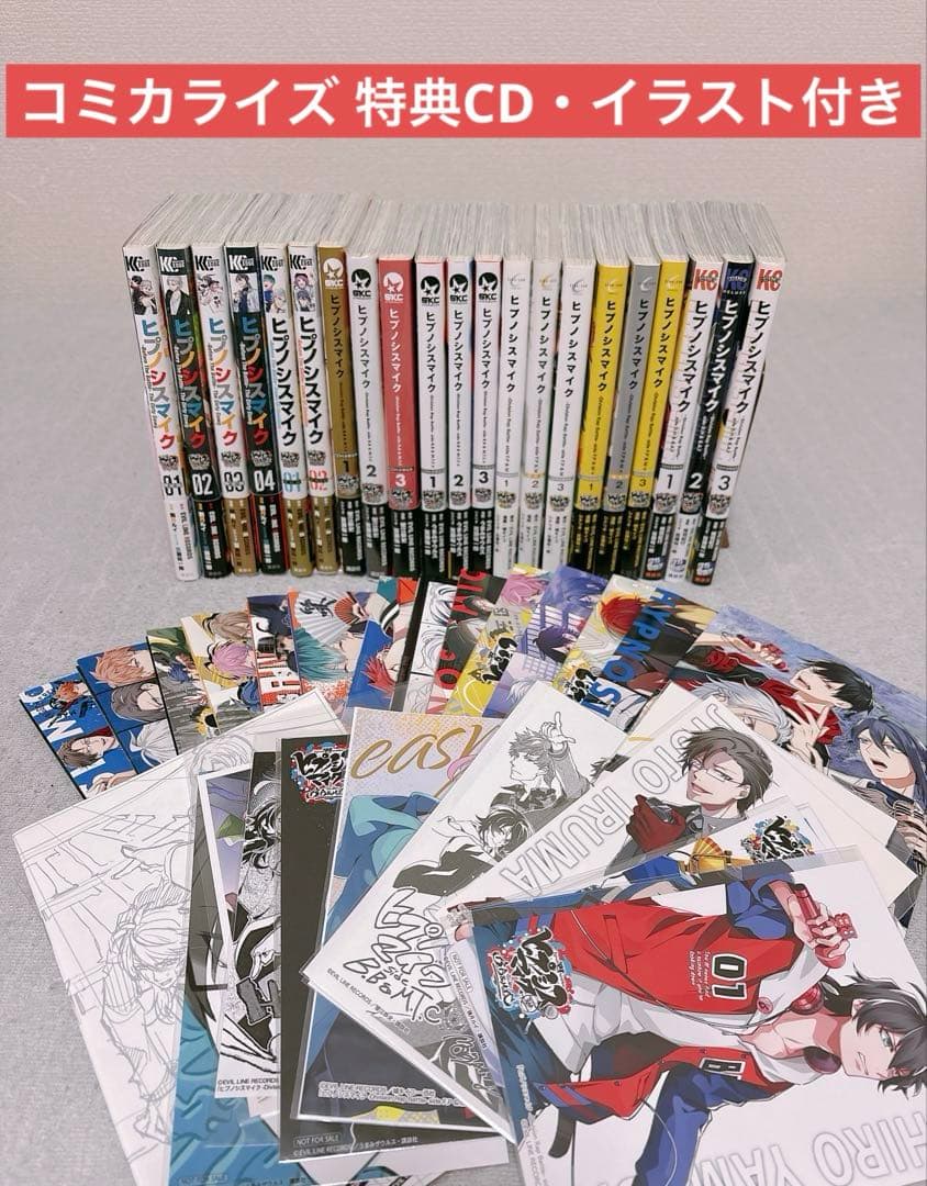 特典付き】ヒプノシスマイク コミカライズ 21冊 セット 公式ガイド