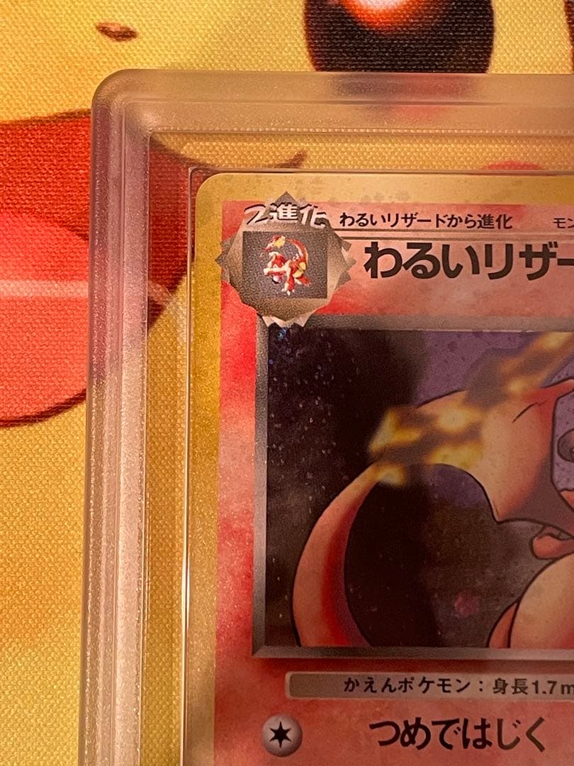 ARS10 鑑定書付き】わるいリザードン 渦巻き 旧裏 - メルカリ