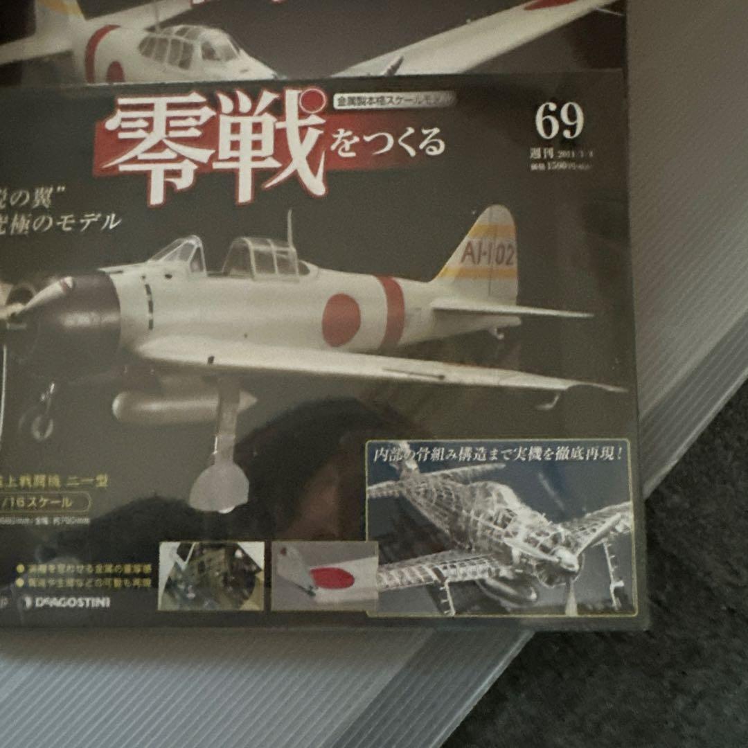 零戦をつくる 69-89号セット21冊D e AGOS 零式艦上戦闘機二一型 - メルカリ