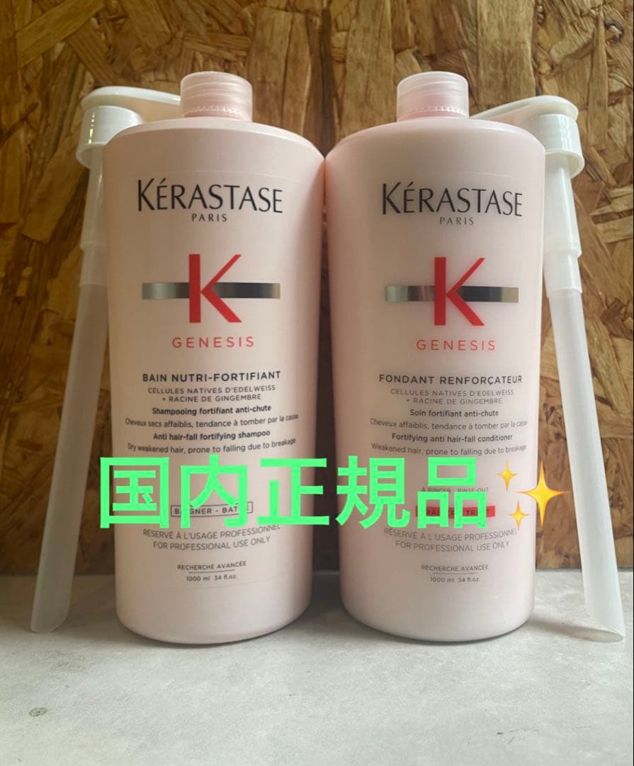 ケラスターゼバンニュートリフォーティファイとフォンダンリンフォイーサー1ℓセット 楽天市場】業務用セット ケラスターゼ GN バン ニュートリ フォーティ
