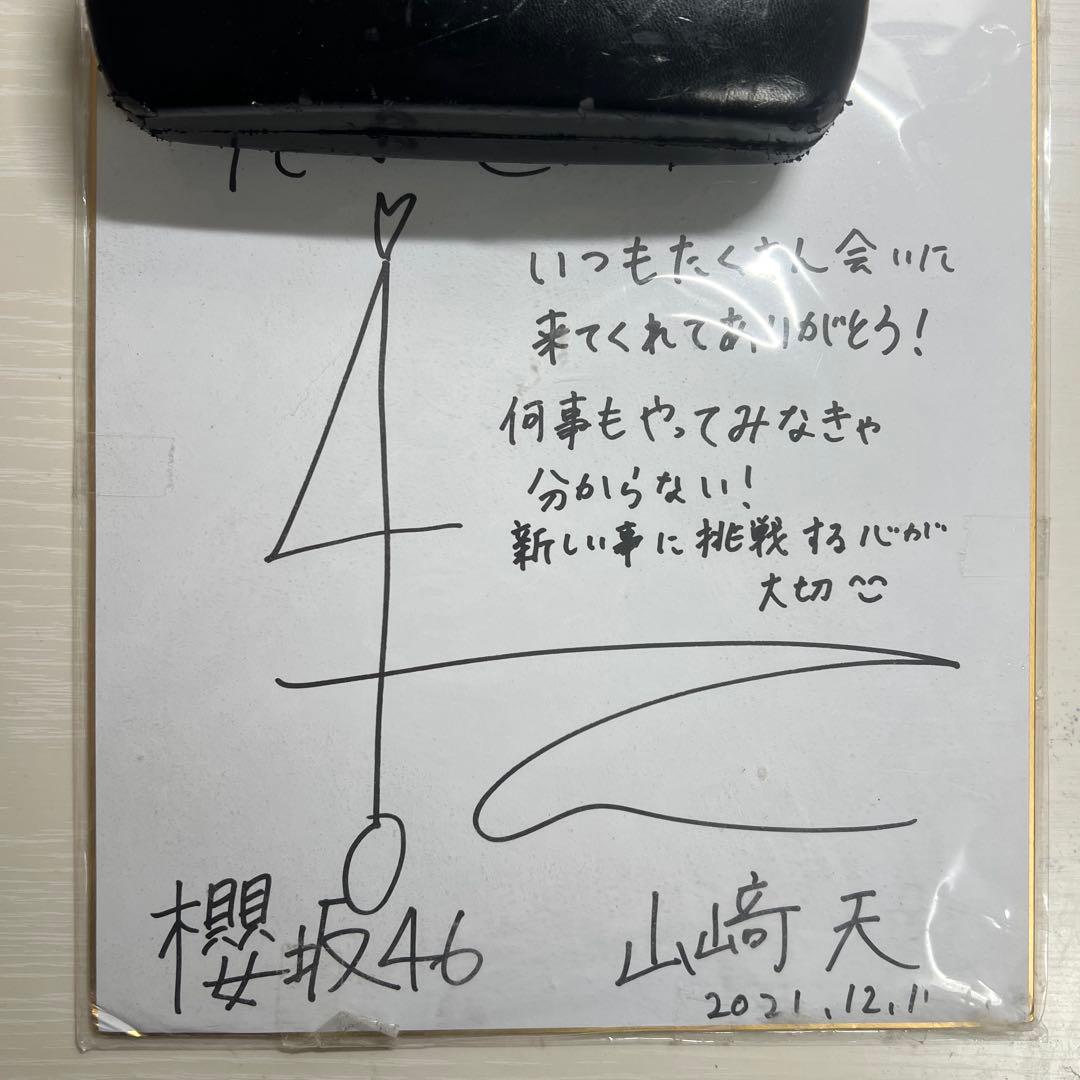 激レア 超破格】櫻坂46 山崎天 直筆サイン色紙 - メルカリ