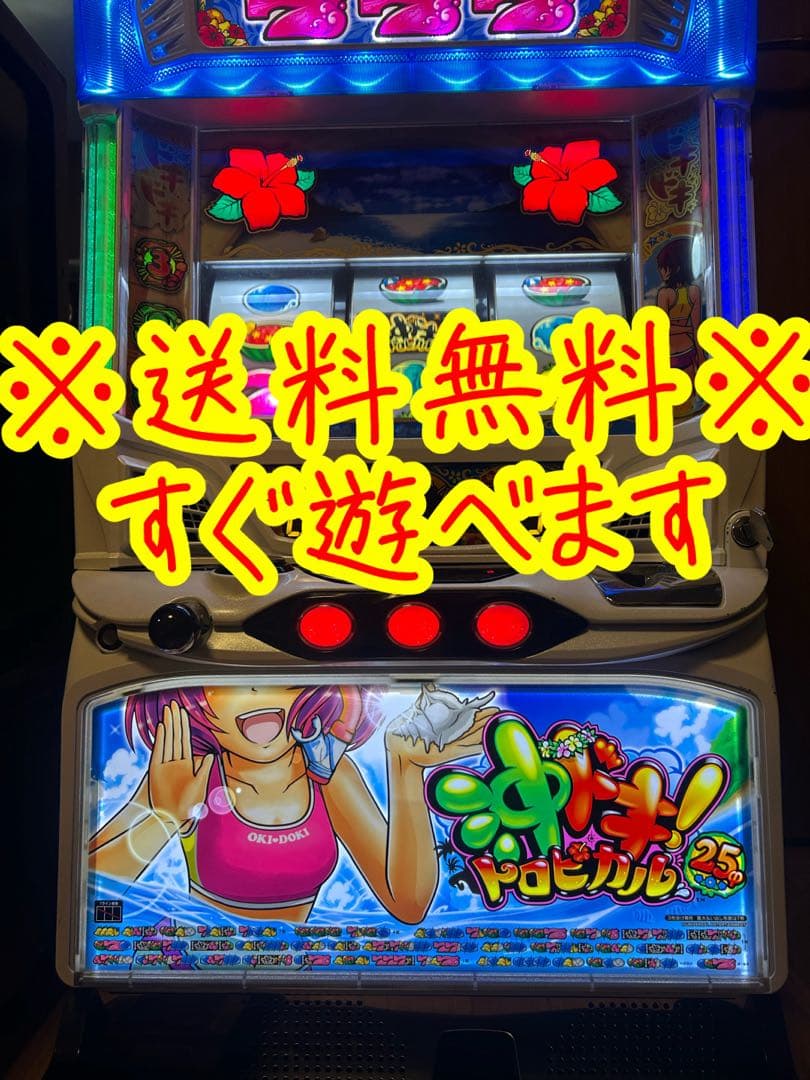 パチスロ実機　沖ドキ　トロピカル 楽天市場】沖ドキ トロピカル 実機の通販