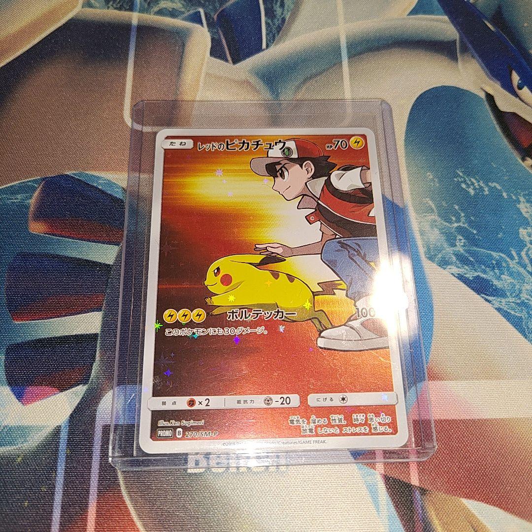 レッドのピカチュウ：ポケモンセンター オープン20周年記念 PROMO SM