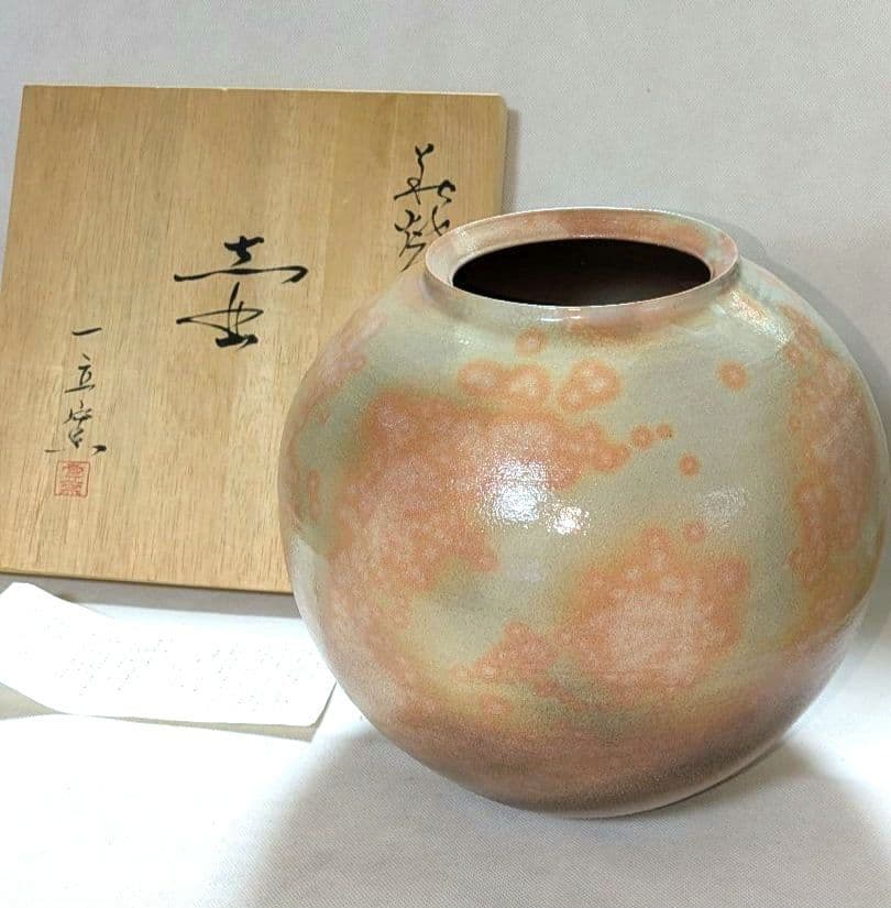 萩焼 一立窯 浦裕作☆花瓶 花入れ 花器 壺 華道 生け花 投げ入れ