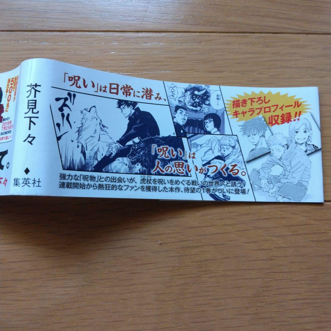 呪術廻戦 1巻 2巻 3巻 初版 帯付き 漫画なし - メルカリ