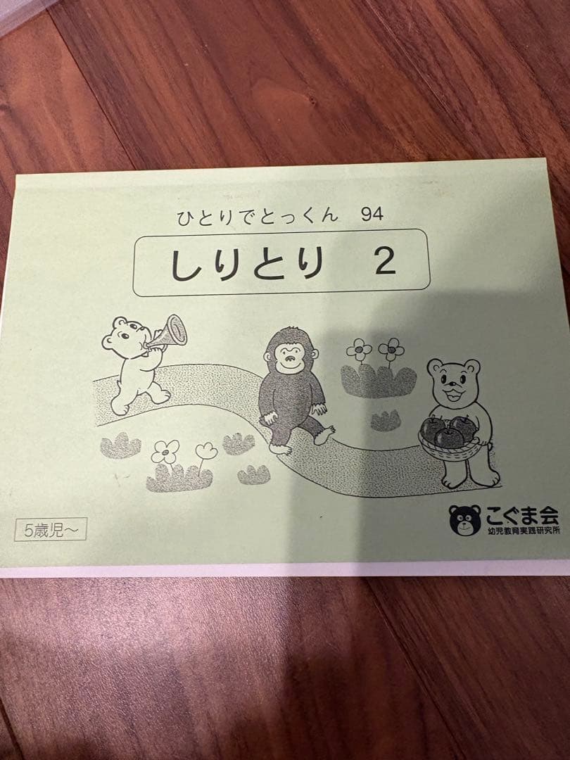 小学校受験 こぐま会 ひとりでとっくん - メルカリ