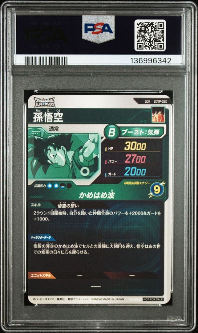 PSA10】孫悟空 GDR SDVP-020 ドラゴンボールスーパーダイバーズ - メルカリ
