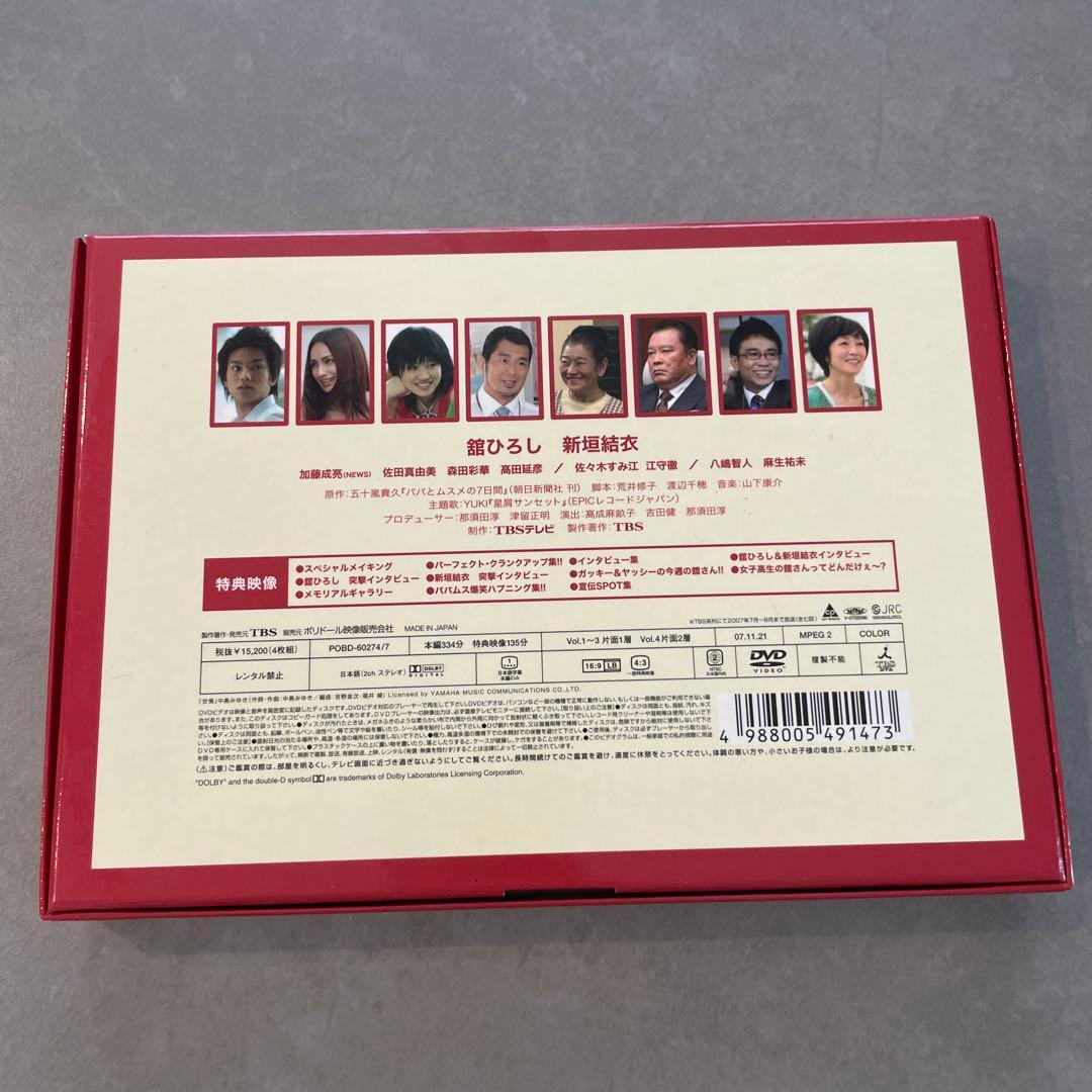 パパとムスメの7日間〈4枚組〉